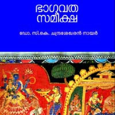 Bhagavatha Sameeksha