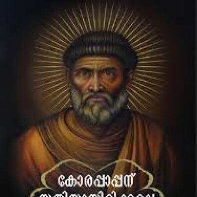 Korappappanu Sthuthiyayirikkatte