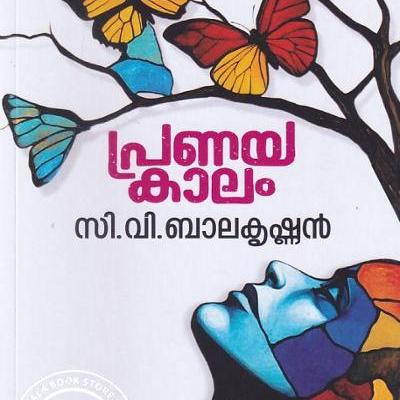 Pranayakalam