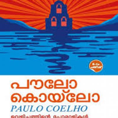 Velichathinte Poralikal